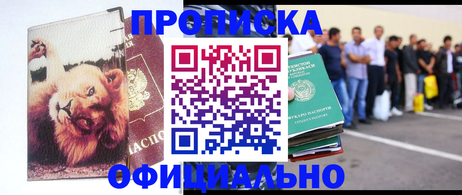 прописка регистрация в Моршанске